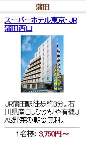 スーパーホテル東京・JR蒲田西口